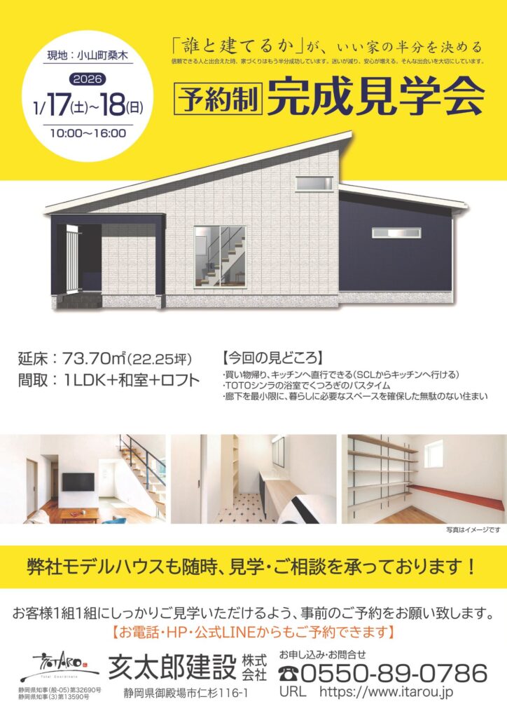 【2026年】 1月のイベント | 平屋住宅 | 完成現場見学会