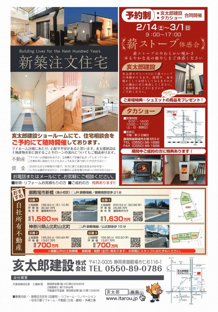 2月のイベント | 薪ストーブ体感会 | 予約制