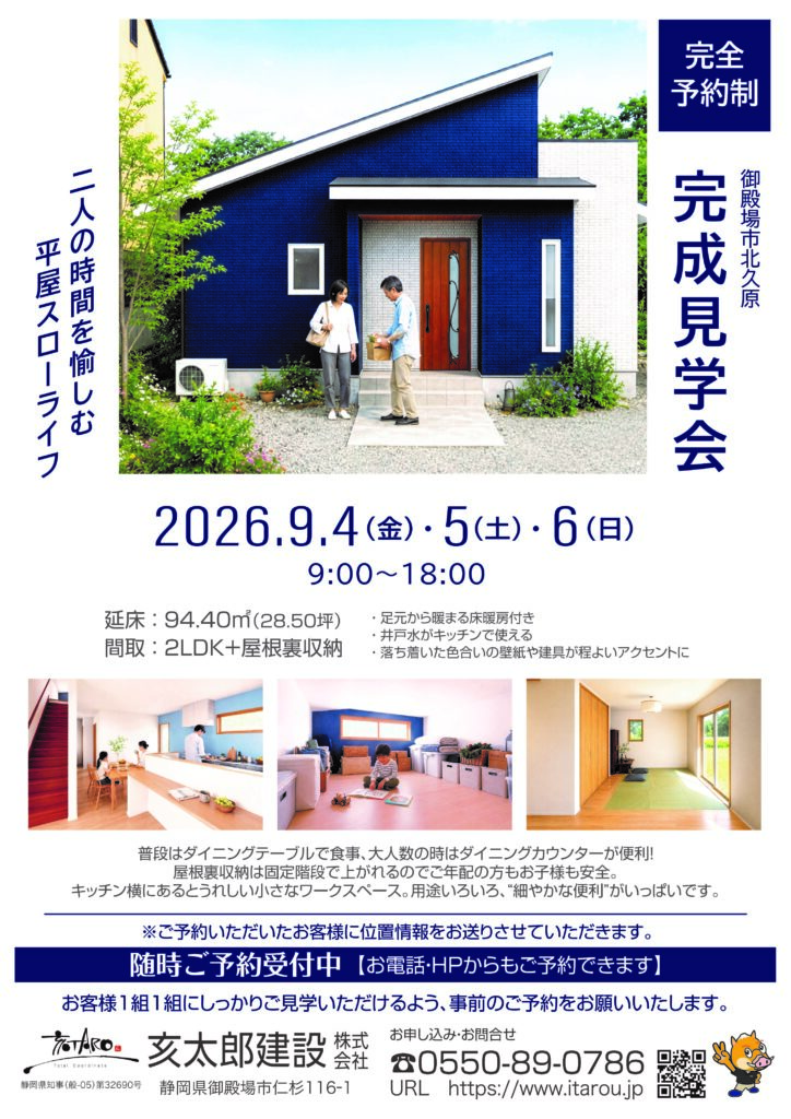 9月のイベント | 平屋住宅 | 完成現場見学会